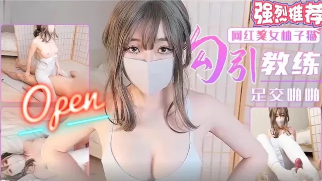 网红美女柚子猫勾引教练足交啪啪啪